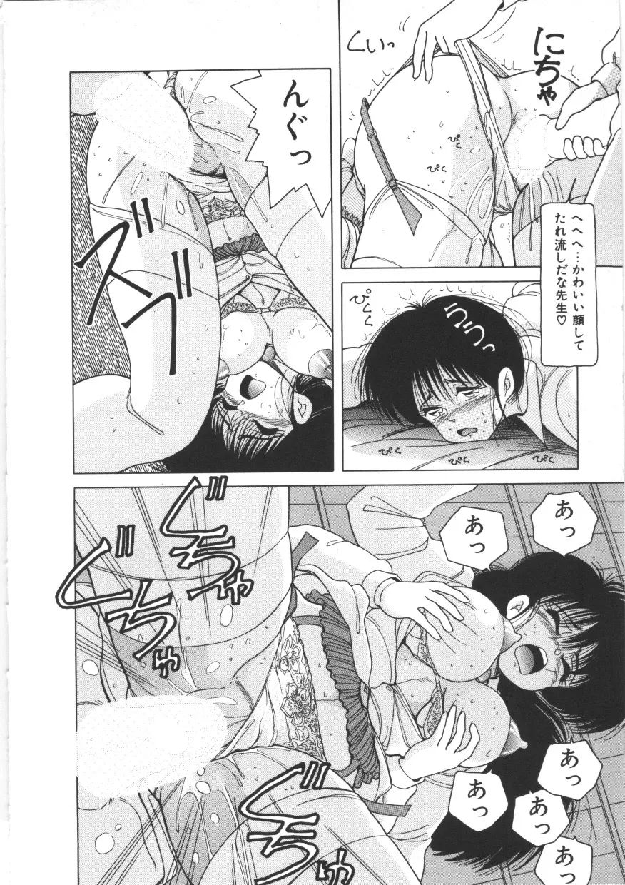 天然パーティー Page.94