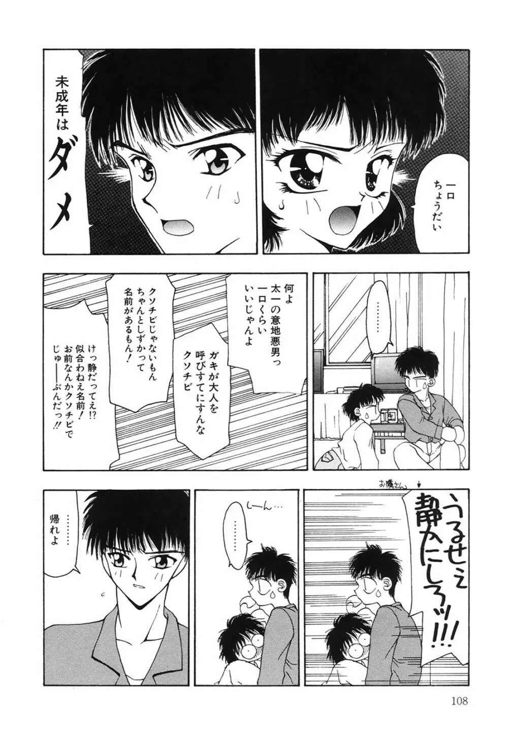 馬酔木 －あせみ－ Page.108