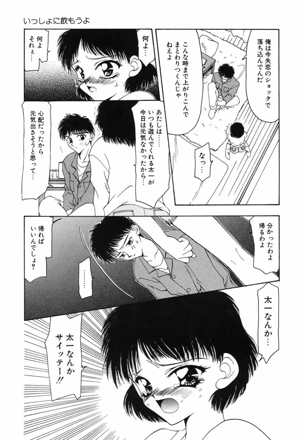 馬酔木 －あせみ－ Page.109