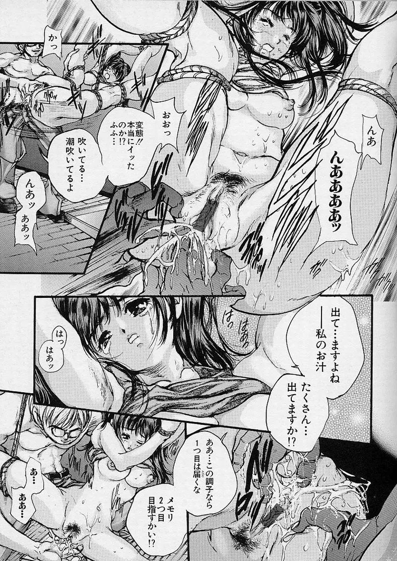 魔女の棲家 Page.103