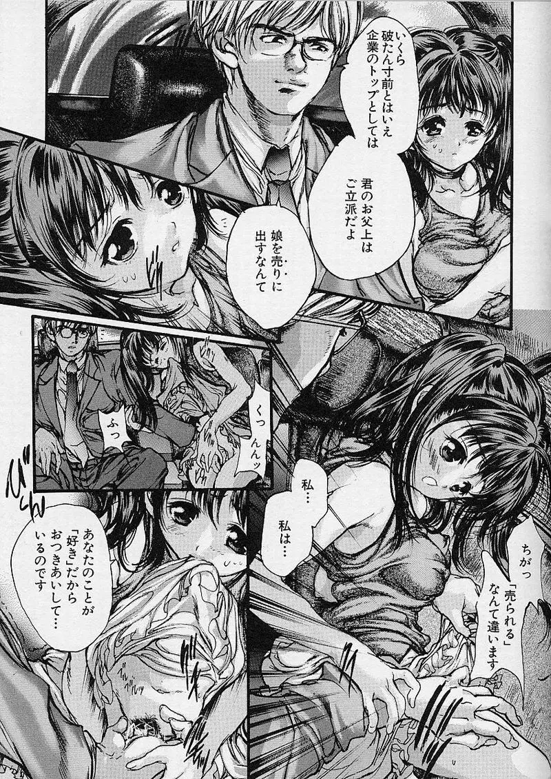 魔女の棲家 Page.97