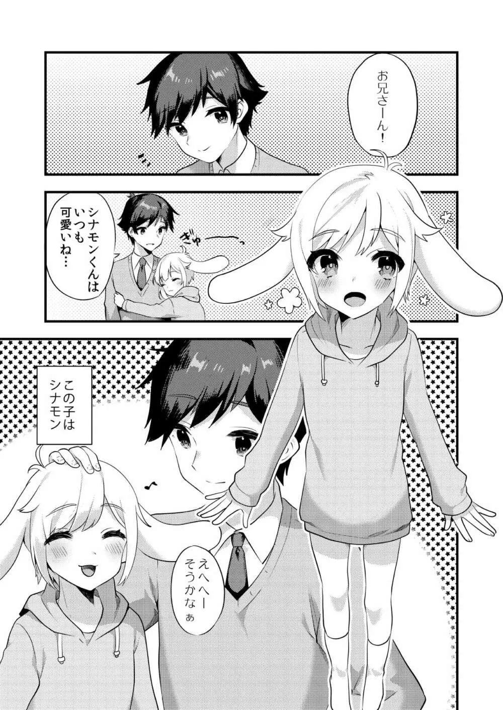 シナモンくんといっしょ！ Page.2