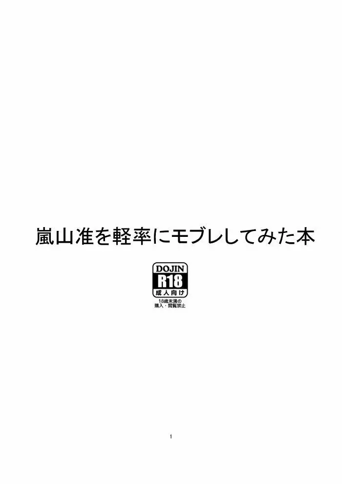 モブ×嵐山(+ちょっと迅)陵辱まとめ Page.11