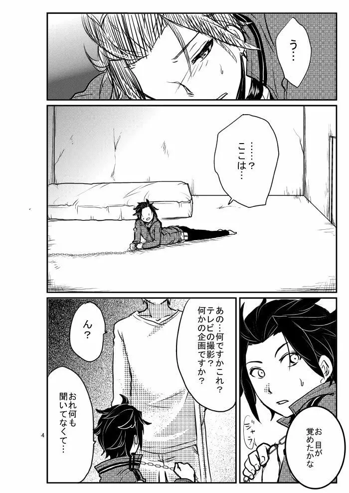 モブ×嵐山(+ちょっと迅)陵辱まとめ Page.12