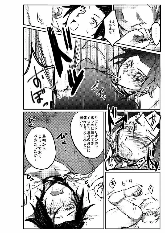 モブ×嵐山(+ちょっと迅)陵辱まとめ Page.14