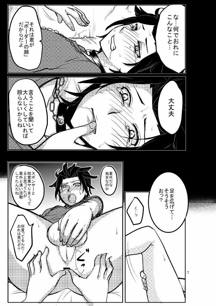 モブ×嵐山(+ちょっと迅)陵辱まとめ Page.15