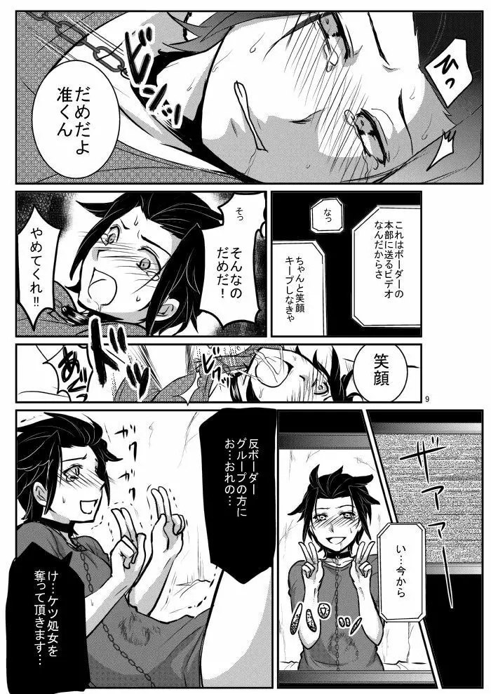 モブ×嵐山(+ちょっと迅)陵辱まとめ Page.17