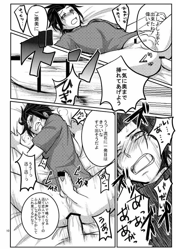 モブ×嵐山(+ちょっと迅)陵辱まとめ Page.18