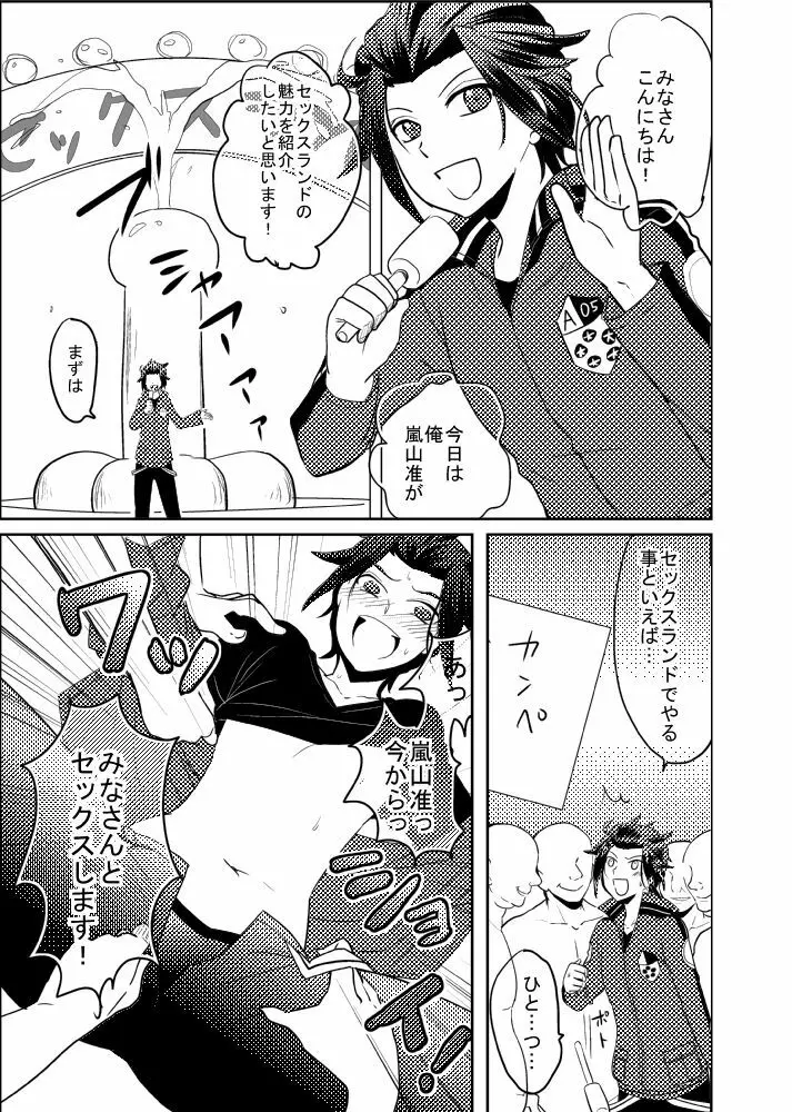 モブ×嵐山(+ちょっと迅)陵辱まとめ Page.2