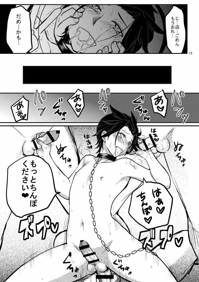 モブ×嵐山(+ちょっと迅)陵辱まとめ Page.23
