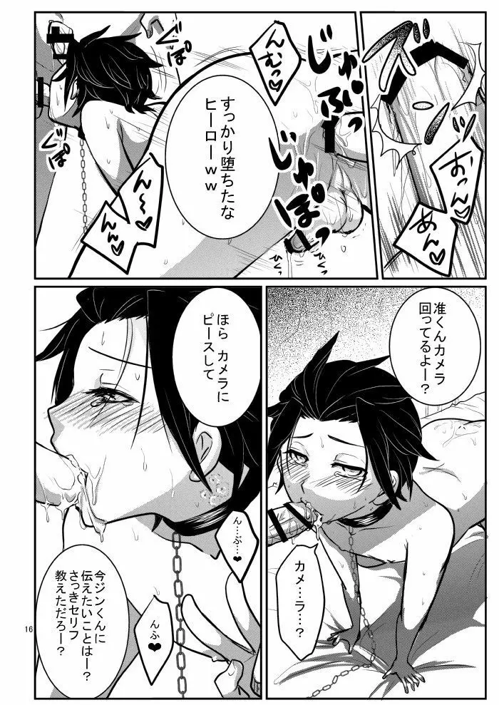モブ×嵐山(+ちょっと迅)陵辱まとめ Page.24