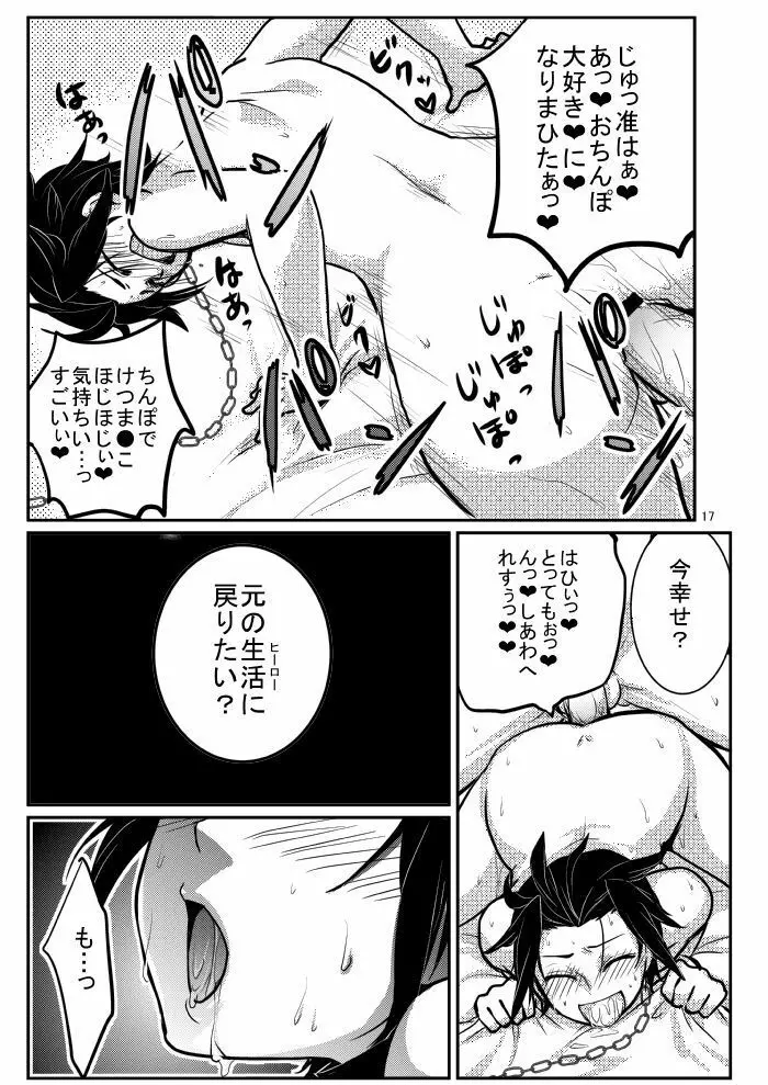 モブ×嵐山(+ちょっと迅)陵辱まとめ Page.25