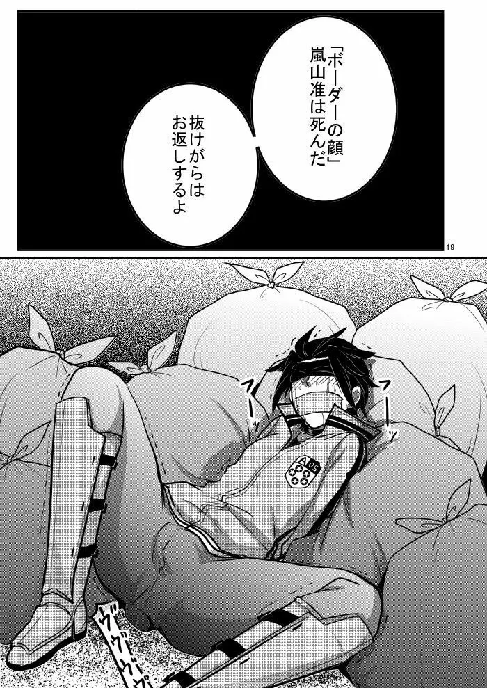 モブ×嵐山(+ちょっと迅)陵辱まとめ Page.27
