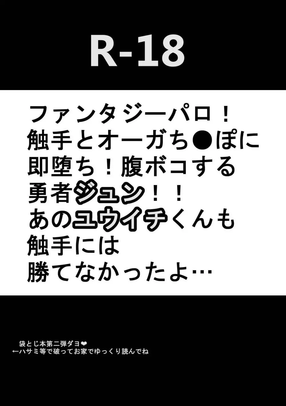 モブ×嵐山(+ちょっと迅)陵辱まとめ Page.28