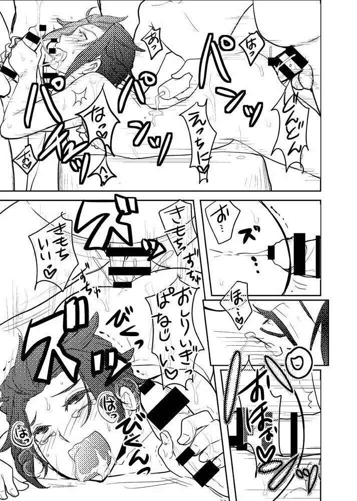 モブ×嵐山(+ちょっと迅)陵辱まとめ Page.4