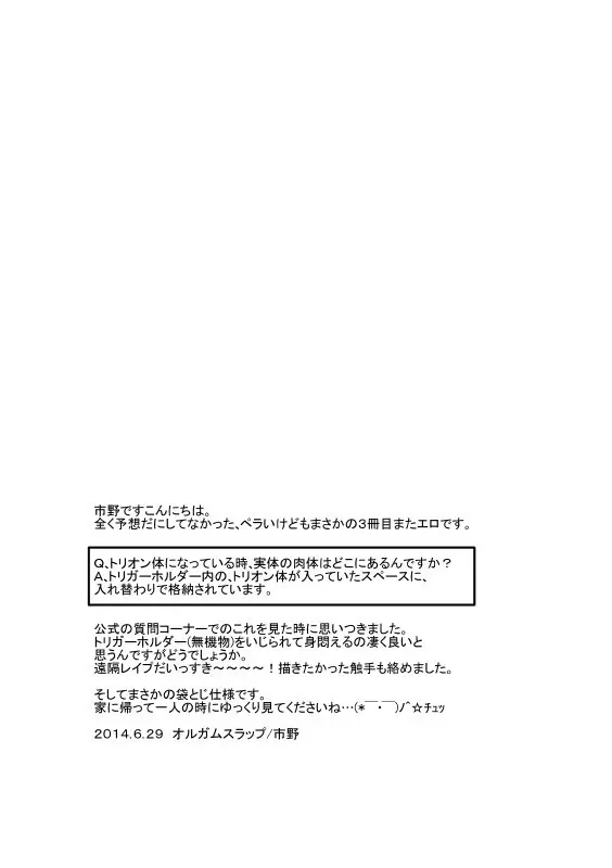 モブ×嵐山(+ちょっと迅)陵辱まとめ Page.6