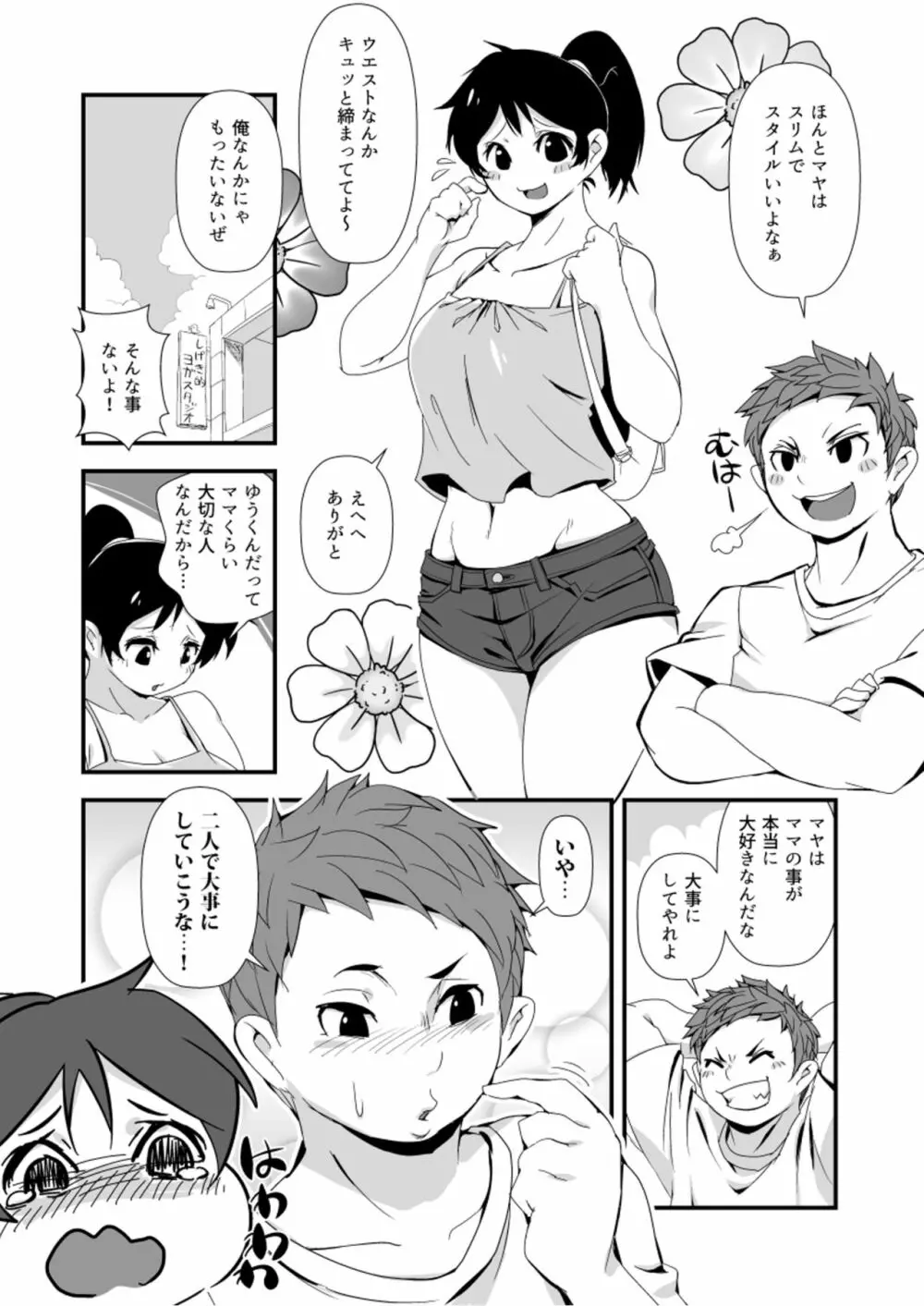 かぞくごはん Page.2