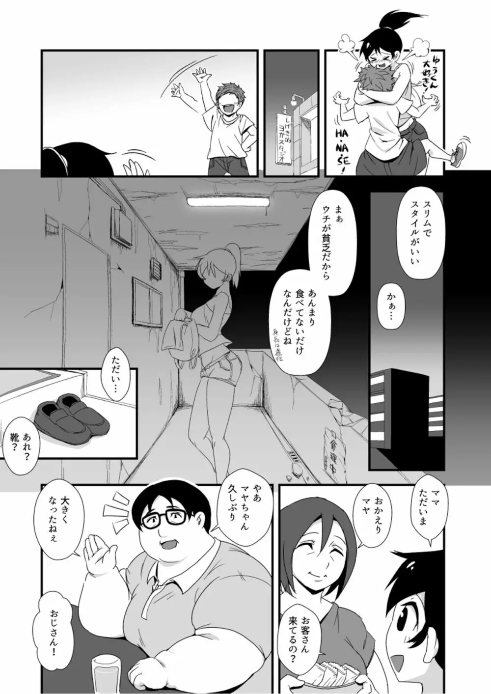 かぞくごはん Page.3