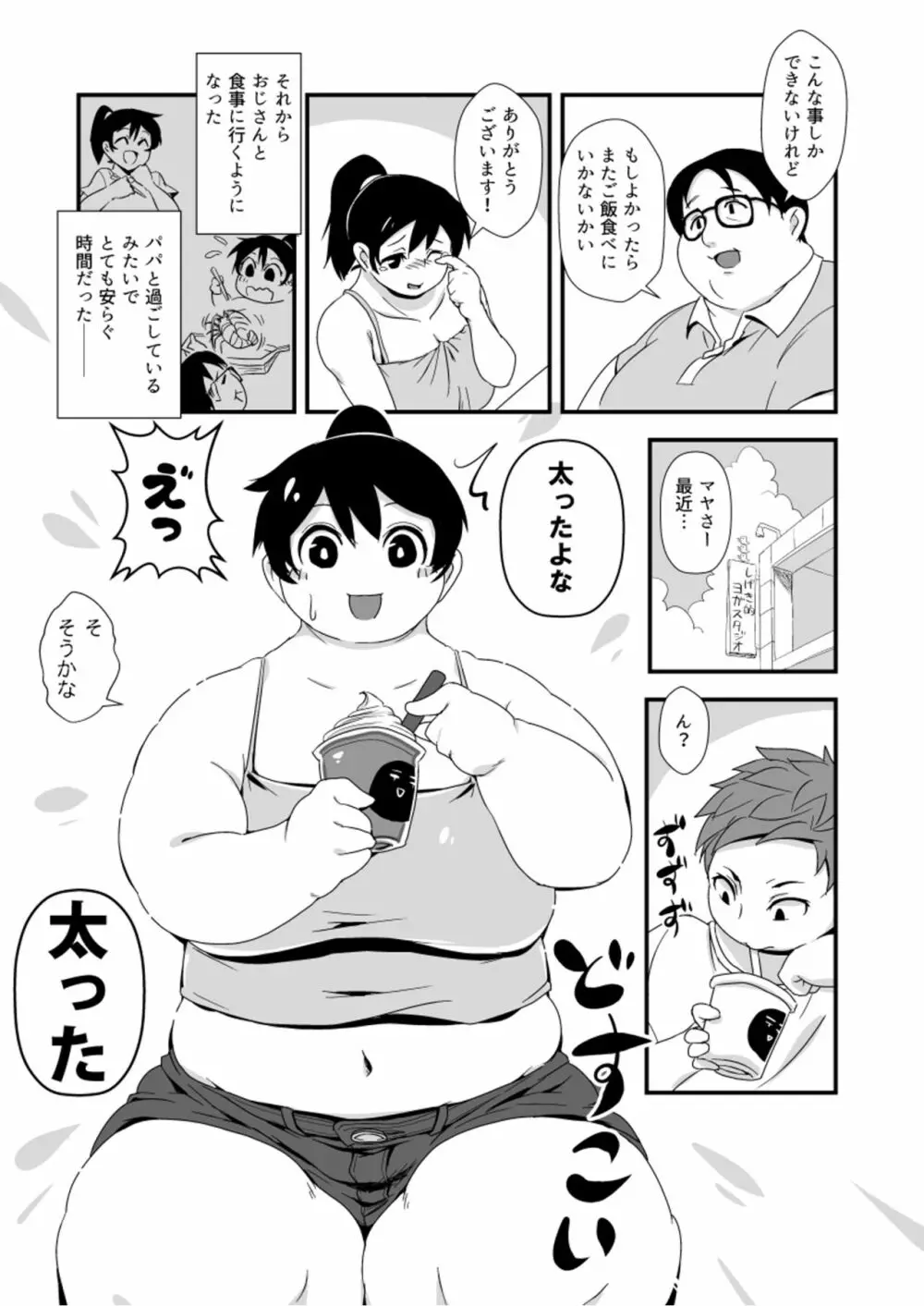 かぞくごはん Page.6