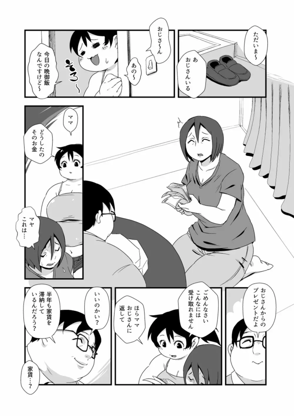 かぞくごはん Page.8