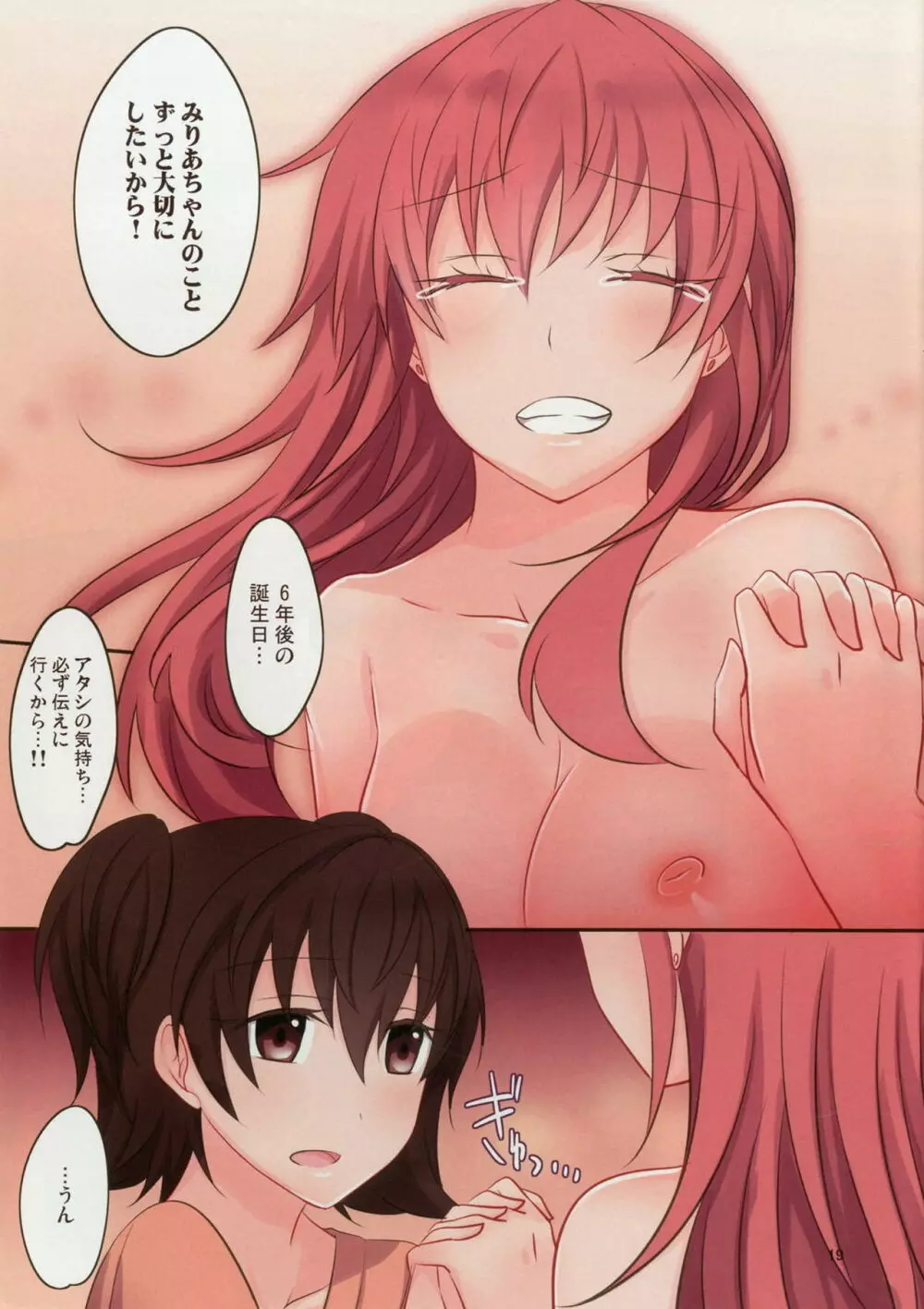 アディクティッド リップス4 Page.20