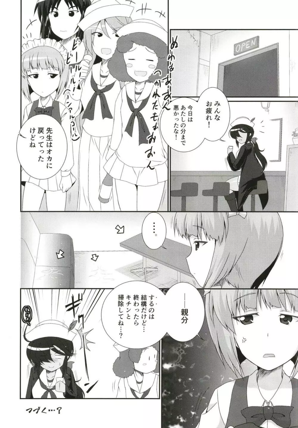 お銀さんとどん底ックス Page.23