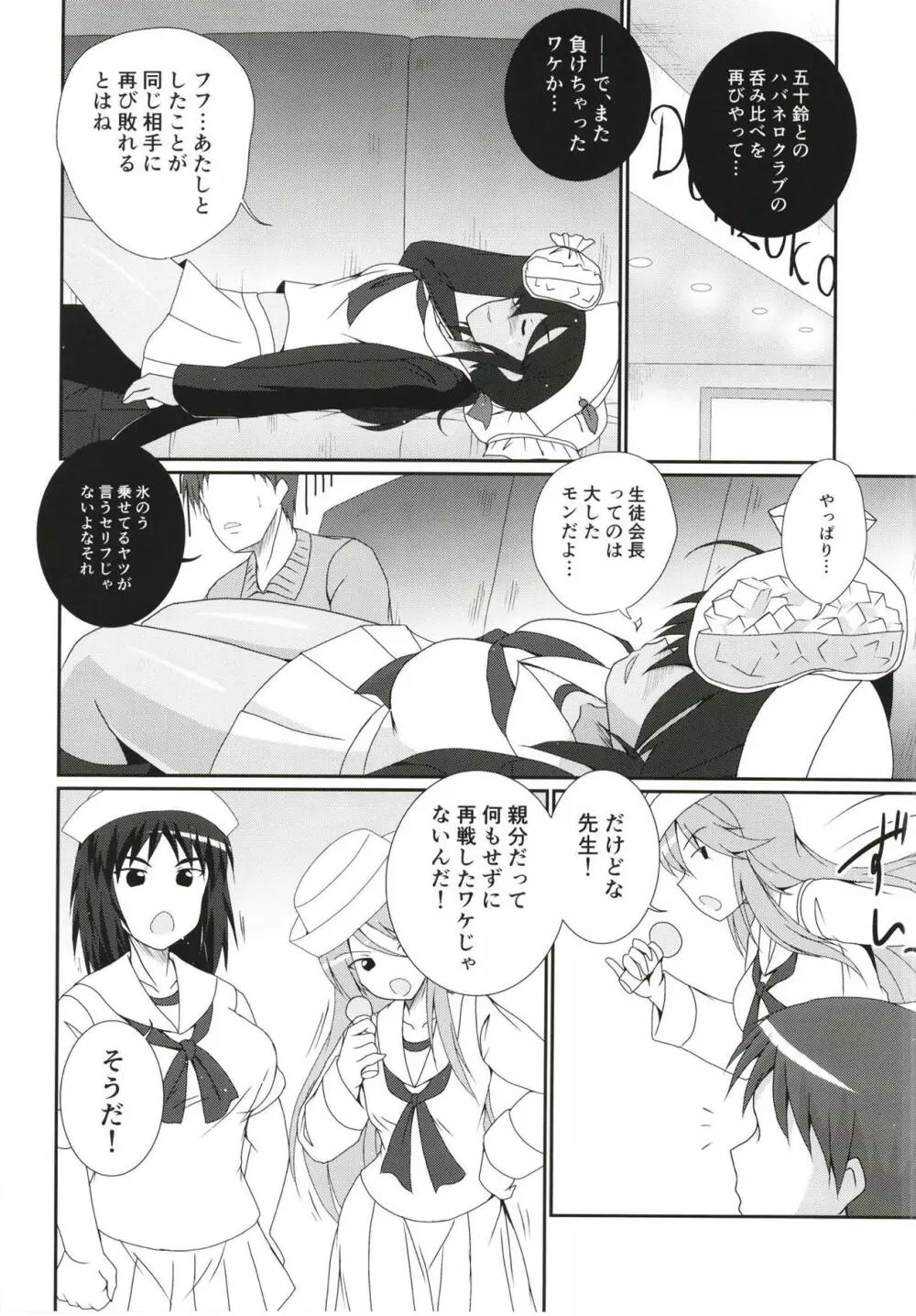 お銀さんとどん底ックス Page.3