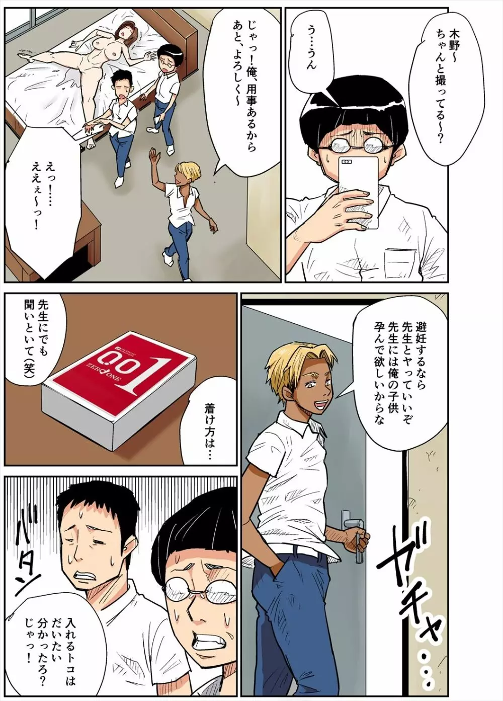 人妻教師とクズ生徒 Page.19