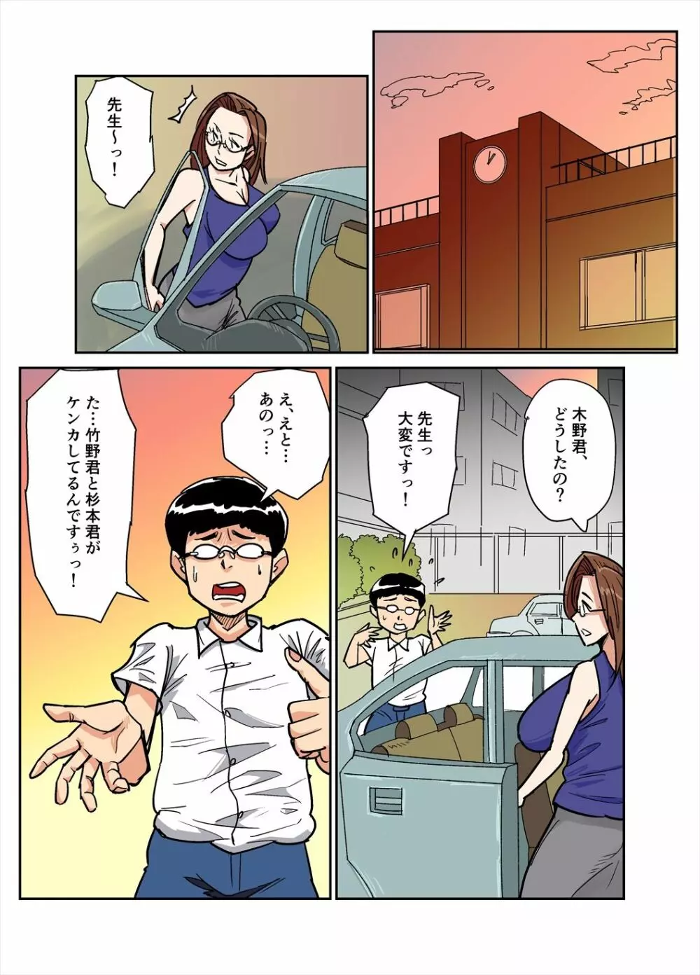 人妻教師とクズ生徒 Page.2