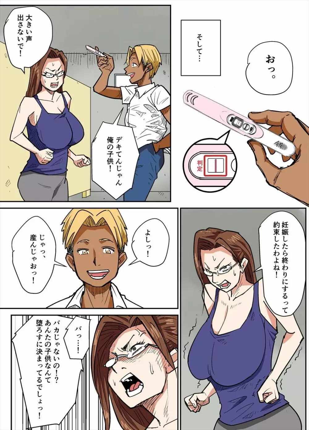 人妻教師とクズ生徒 Page.24