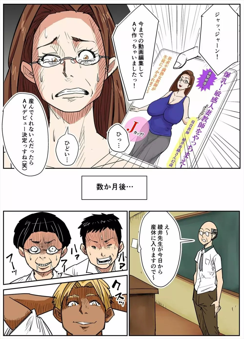 人妻教師とクズ生徒 Page.25