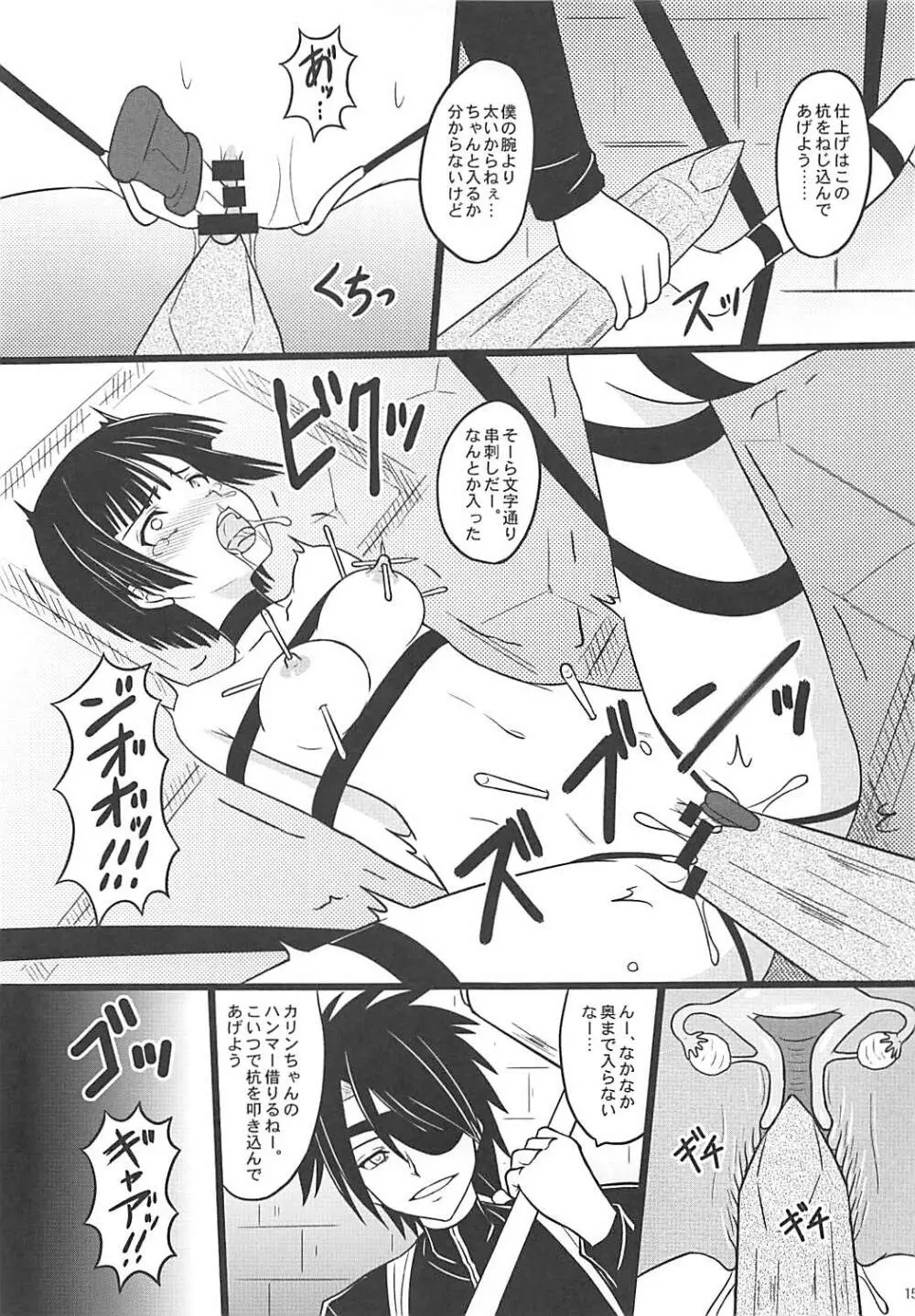 何ヲサレテモ死ネナイ Page.14