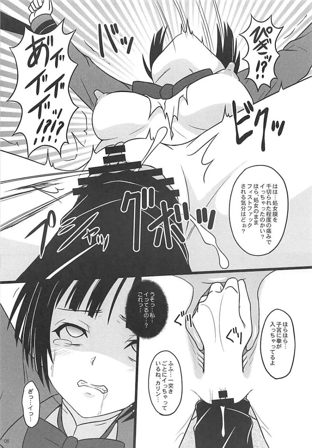 何ヲサレテモ死ネナイ Page.7