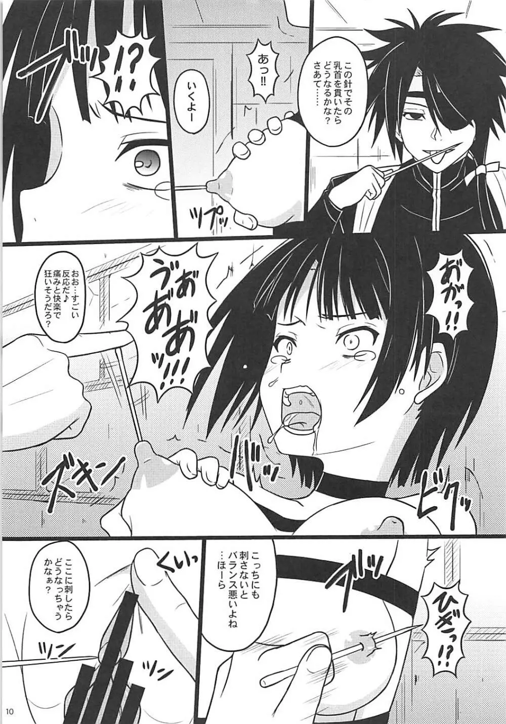 何ヲサレテモ死ネナイ Page.9