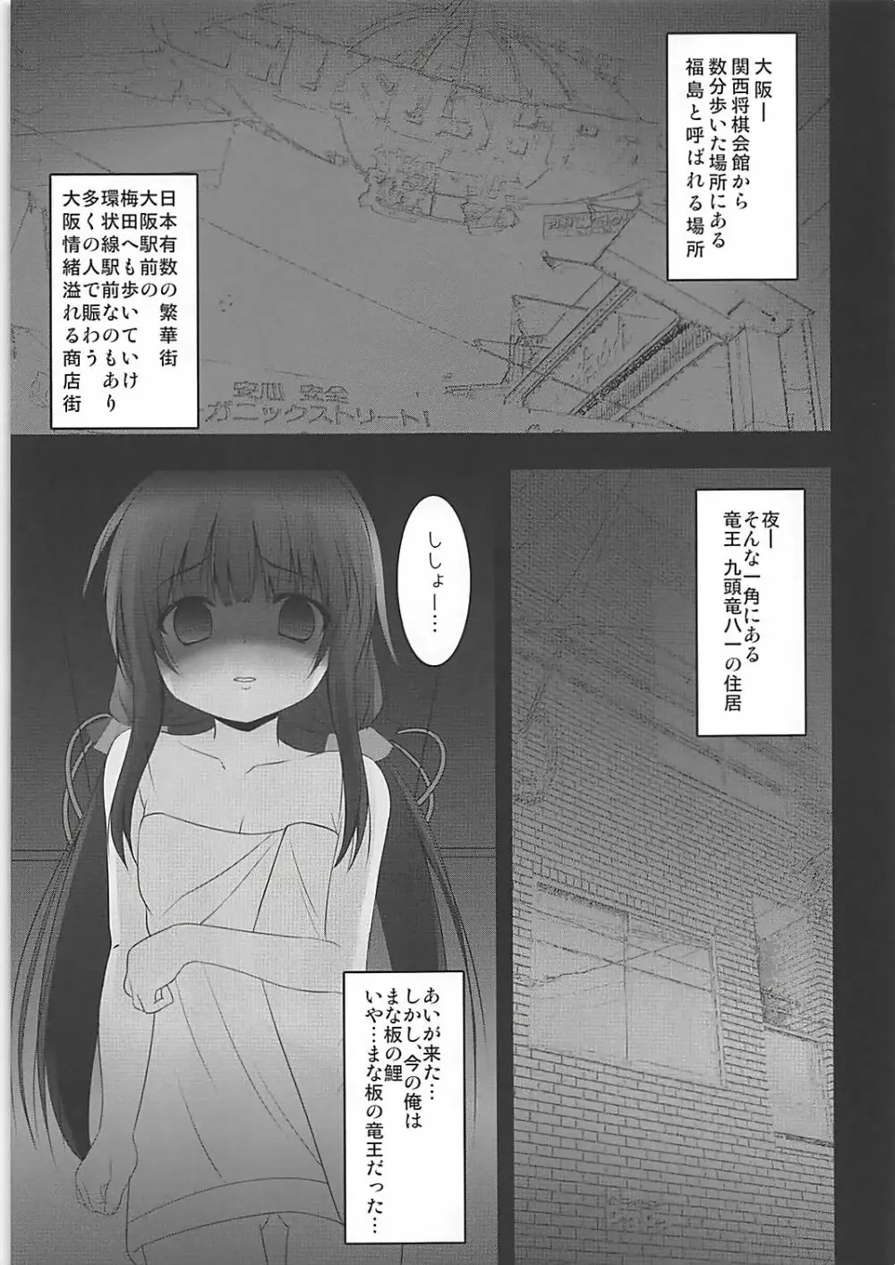 りゅうおうはあいだけ愛して Page.4