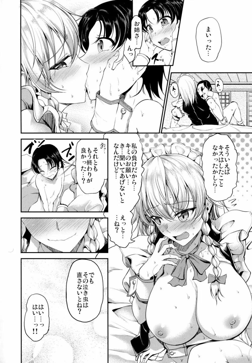 紅魔館の悪戯メイドafter Page.19