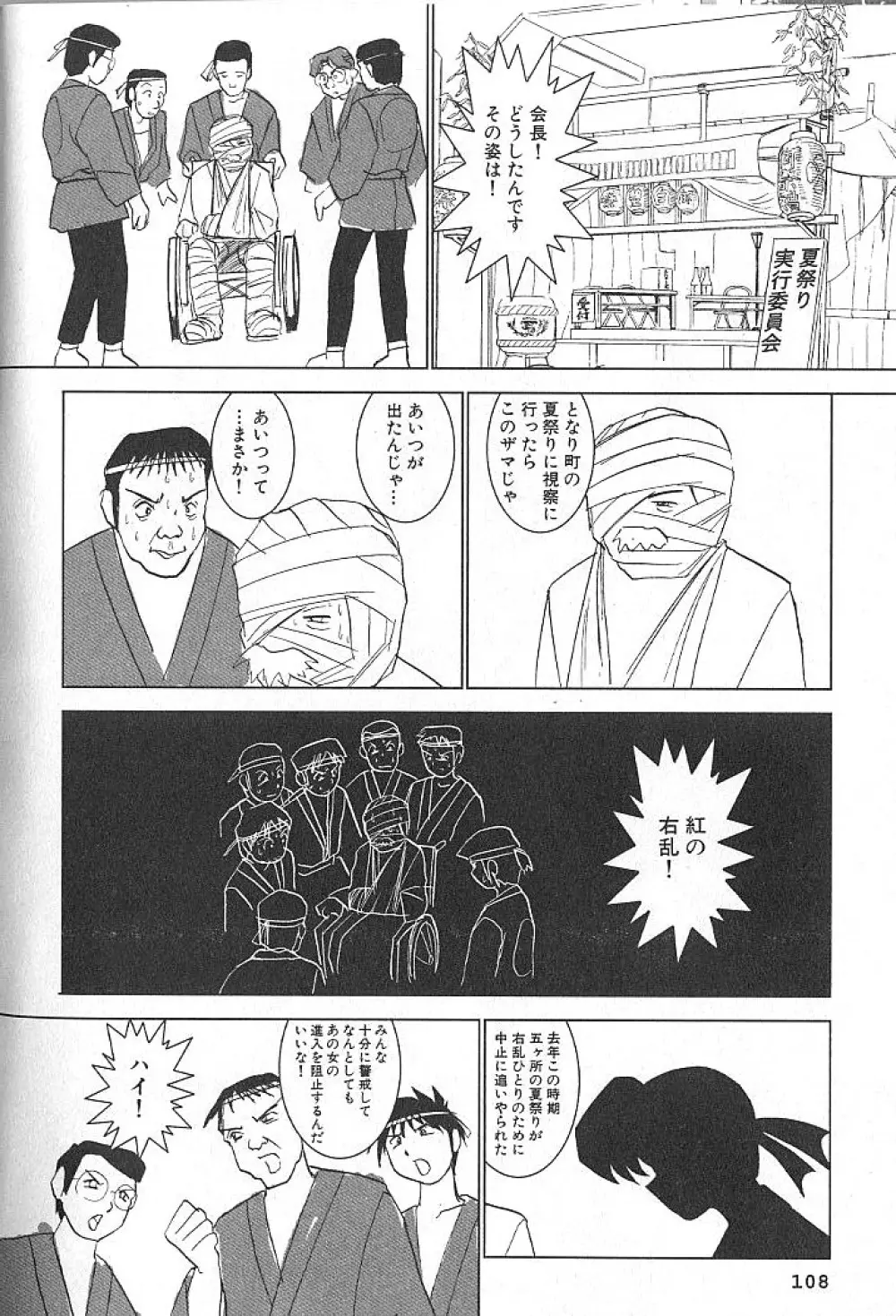 熱帯ぷりん Page.109