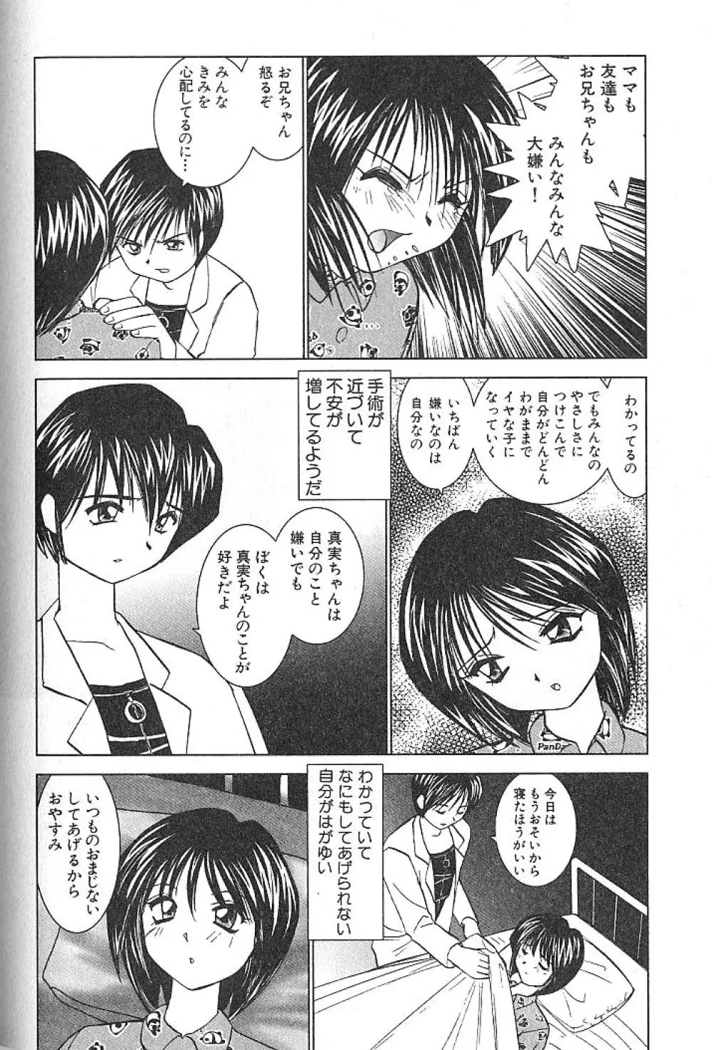 熱帯ぷりん Page.211