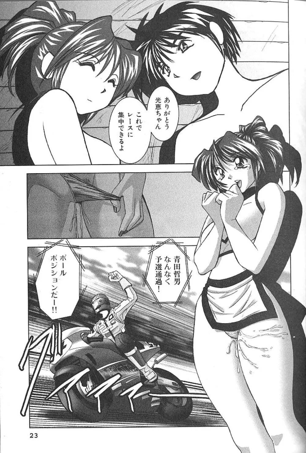 熱帯ぷりん Page.24
