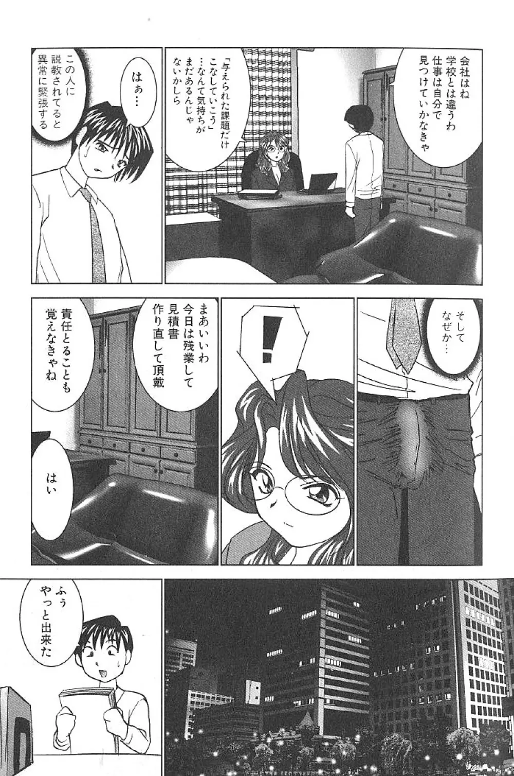 熱帯ぷりん Page.28
