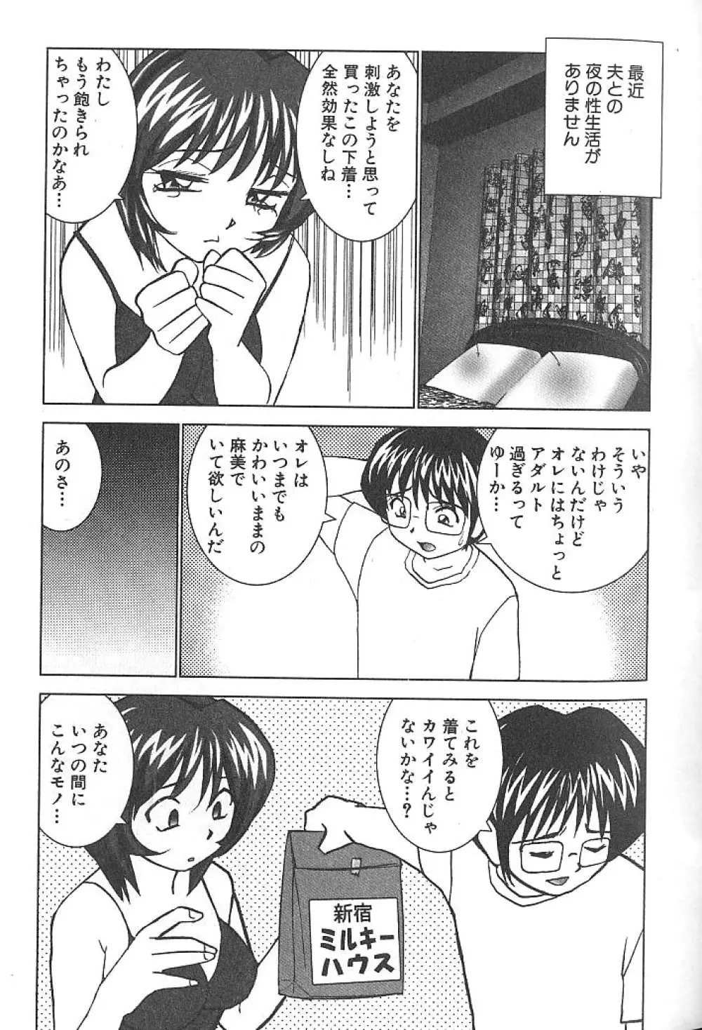 熱帯ぷりん Page.68