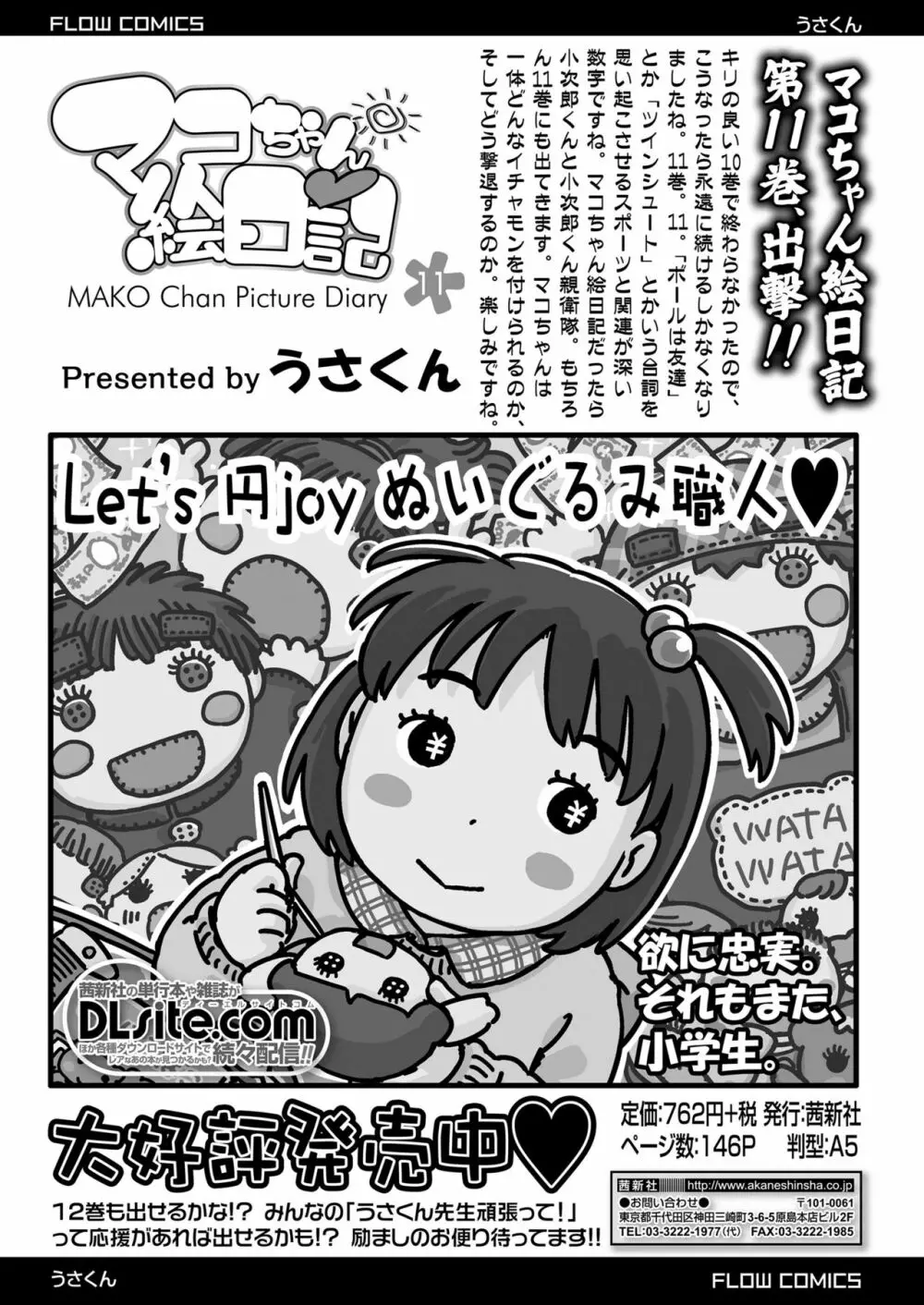 COMIC LO 2018年6月号 Page.405