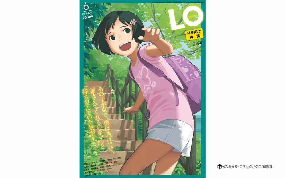 COMIC LO 2018年6月号 Page.427