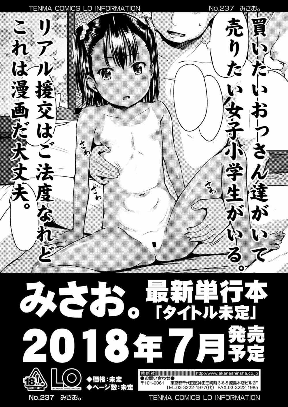 COMIC LO 2018年6月号 Page.70