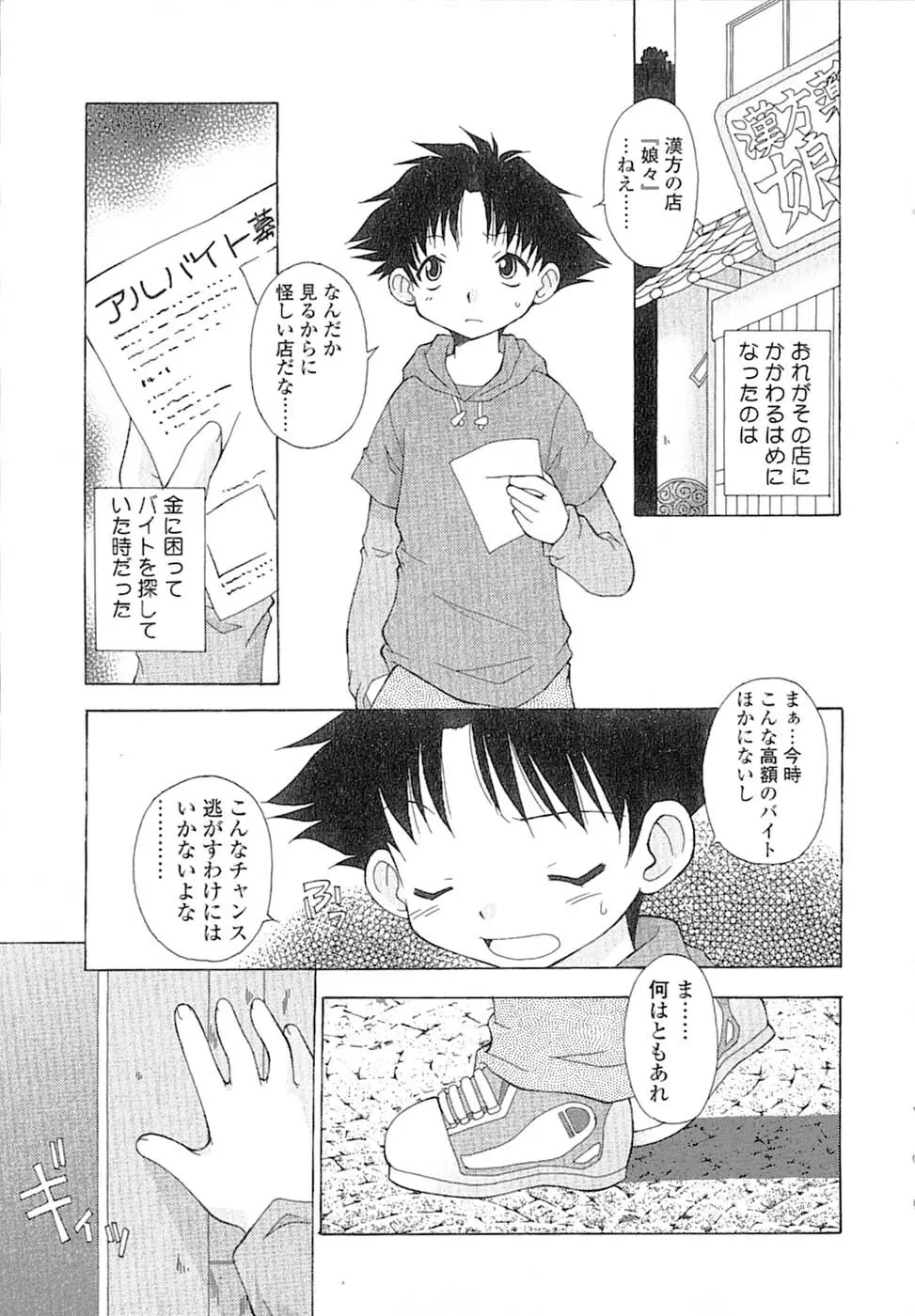 娘々薬師！ Page.10