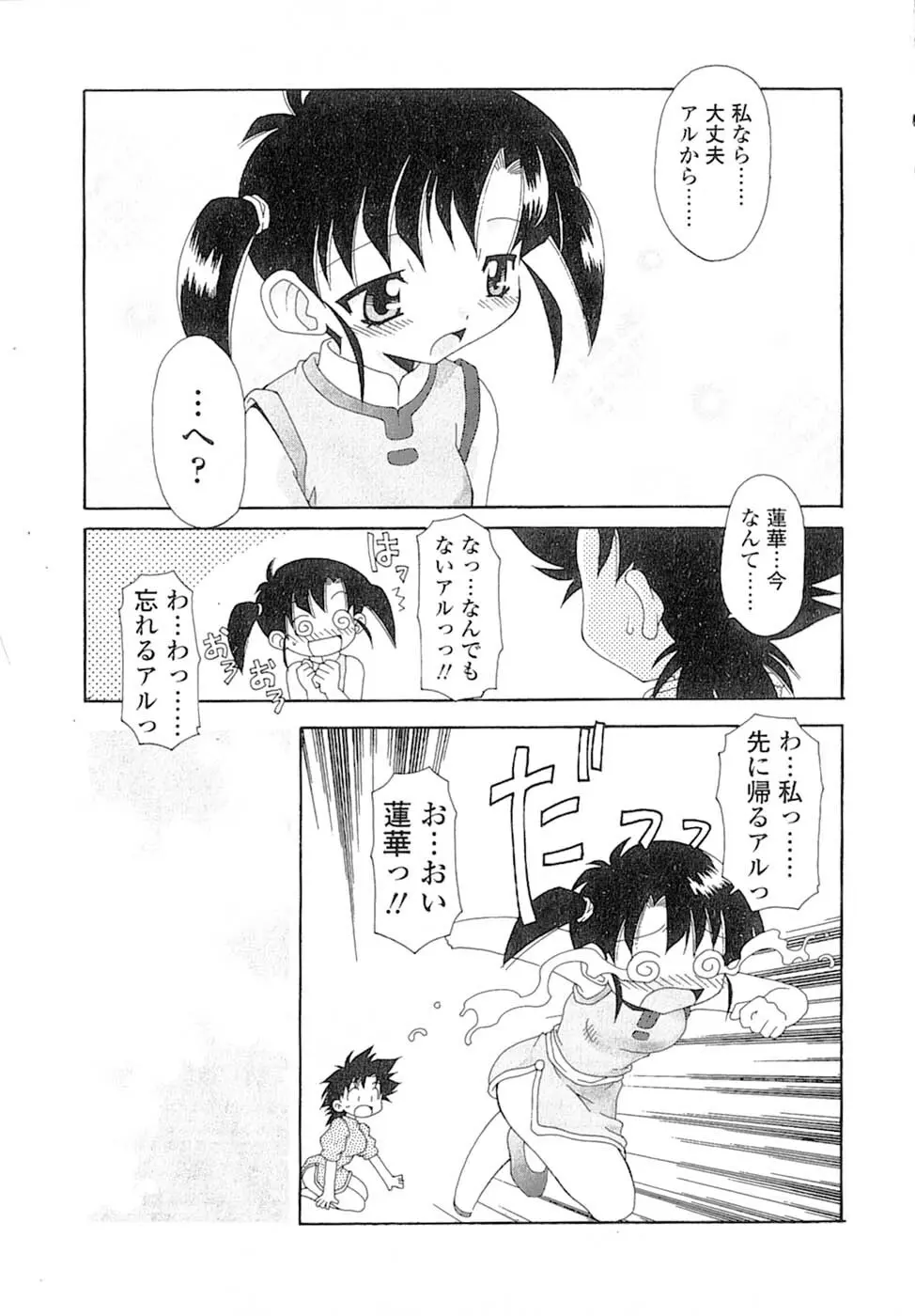 娘々薬師！ Page.100