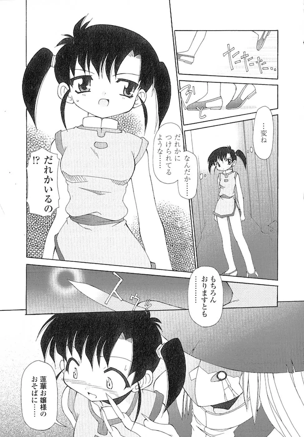 娘々薬師！ Page.104