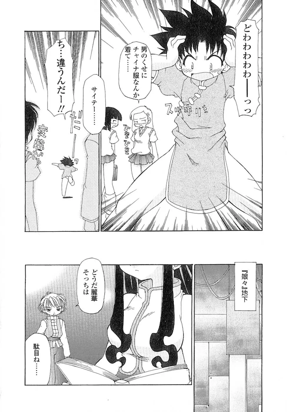 娘々薬師！ Page.107