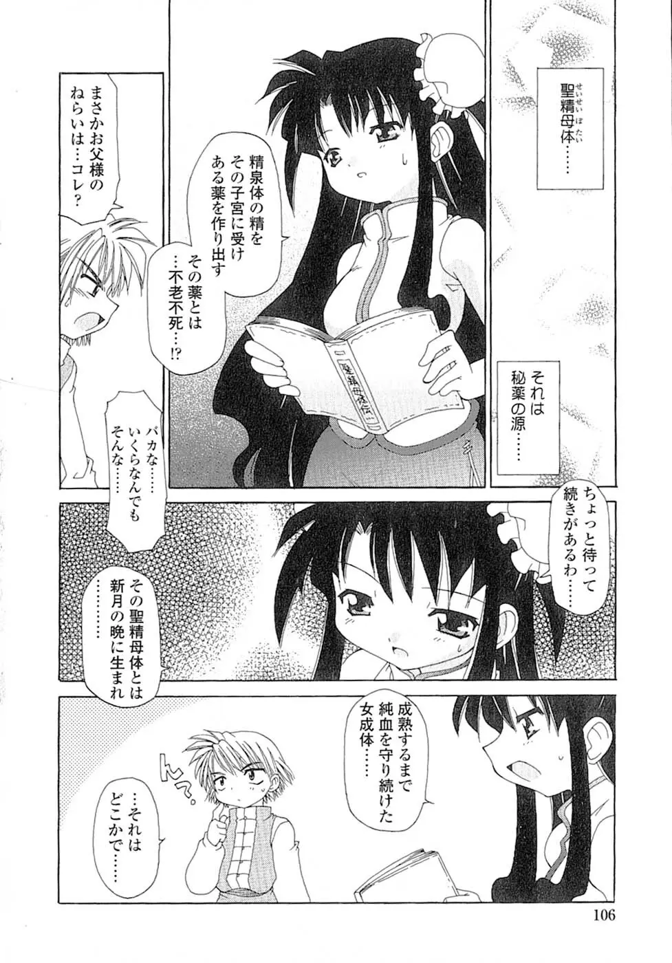 娘々薬師！ Page.109