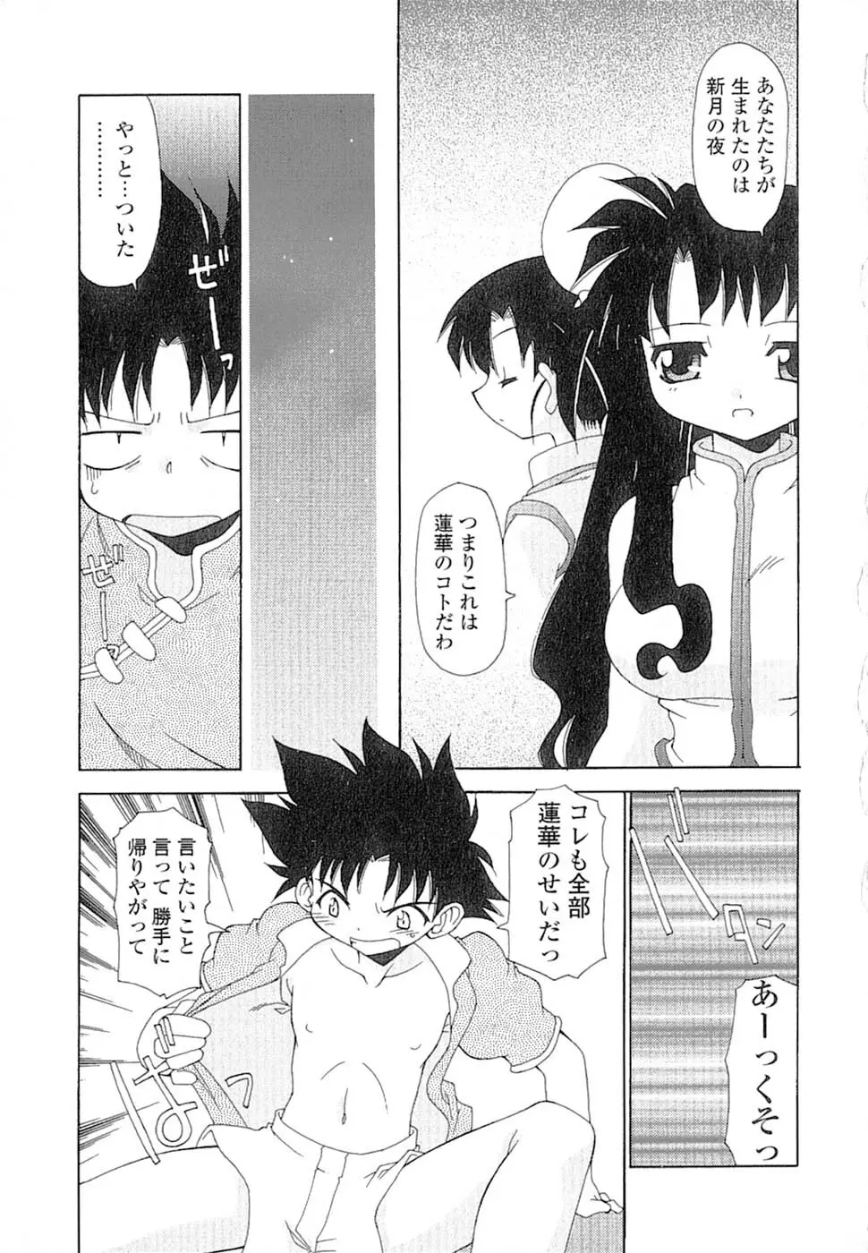 娘々薬師！ Page.110